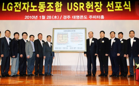 28일 경북 경주 대명콘도에서 LG전자 남용 부회장(중앙 오른쪽 첫번째)과 박준수 노조위원장(중앙 왼쪽 첫번째)을 비롯한 각 사업본부장 및 노조 지부장들이 USR 헌장 선포식 후 