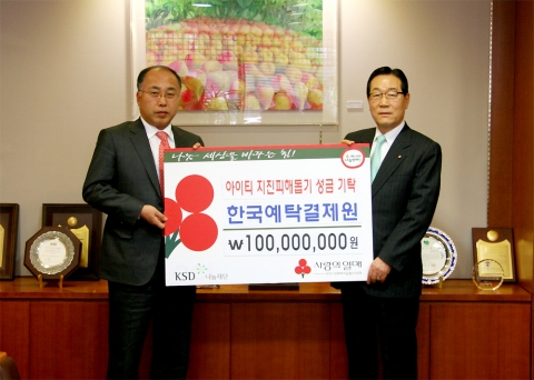 왼쪽은 한국예탁결제원 이수화 사장, 오른쪽은 사회복지공동모금회 김정치 인천지부장