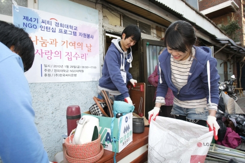 제4기 씨티-경희대학교 NGO 인턴십 프로그램에 참여하는 대학(원)생들이 '나눔과 기여의 날' 행사를 맞아 동대문구와 중랑구에 거주하는 소외계층을 위한 ‘사랑의 