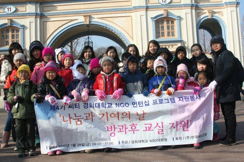 제4기 씨티-경희대학교 NGO 인턴십 프로그램에 참여하는 대학(원)생들이 &#039;나눔과 기여의 날&#039; 행사를 맞아 동대문구 전농동 지역 공부방 어린이들과 에버랜드에서 ‘방과후 교실 지원활동’ 을 펼치며 기념촬영하고 있다.