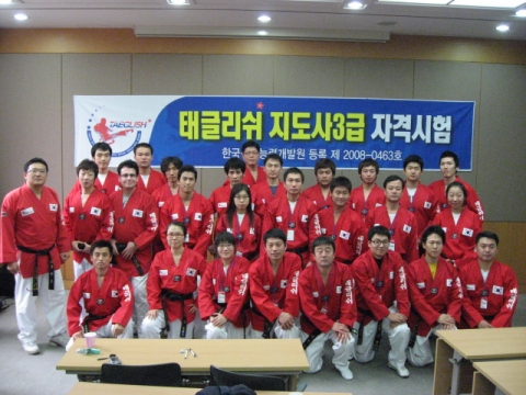 제6기 태글리쉬 지도사 자격시험후 단체 사진