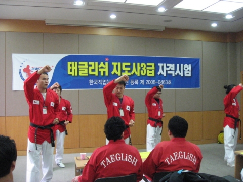 태글리쉬 지도사 3급 실시시험