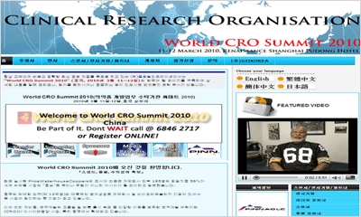 The World CRO Summit China 2010(의약품 개발업무 수탁기관 써미트 2010) 참가신청 접수