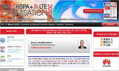 프랑크푸르트에서 개최되는 ‘3G HSPA+ & LTE Optimisation 2010’ 참가신청 접수