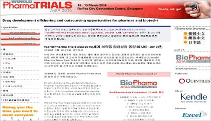 ‘World Pharma Trials Asia 2010(세계 의약품 임상실험 동향-아시아 : 2010년)’ 참가신청 접수