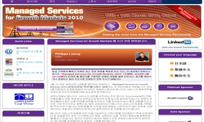 ‘Managed Services for Growth Markets(성장시장을 위한 매니지드 서비스)’ 참가신청 접수