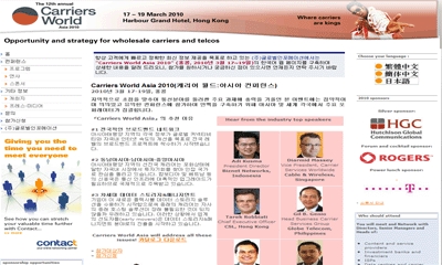 지역별 통신분야 과제에 총력을 기울인 ‘Carriers World Asia 2010’ 참가신청 접수