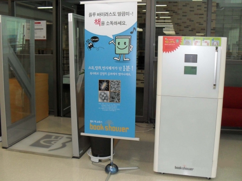 도서관에 비치된 셀프 책 소독기