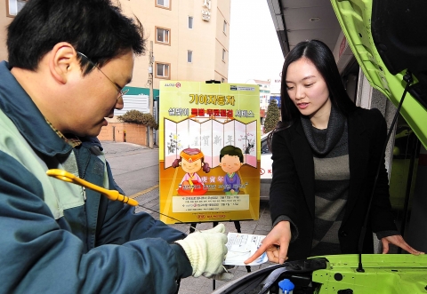 기아차, 설날 특별점검 서비스 실시