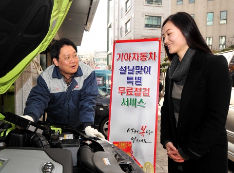 기아차, 설날 특별점검 서비스 실시