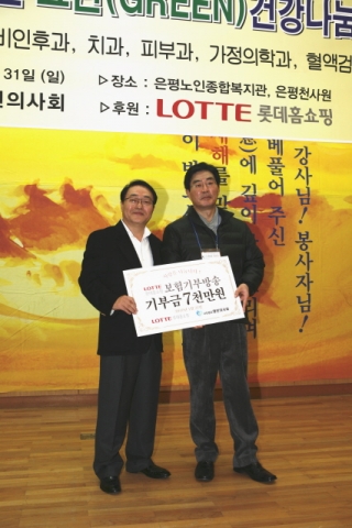 롯데홈쇼핑, ‘고객사랑 이웃나눔 기금마련 후원방송’ 적립금 7천만원 전달식