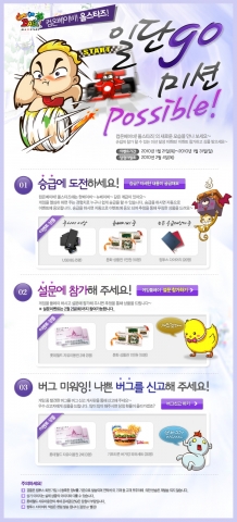 컴투스 온라인게임 '컴온베이비! 올스타즈' CBT 이벤트