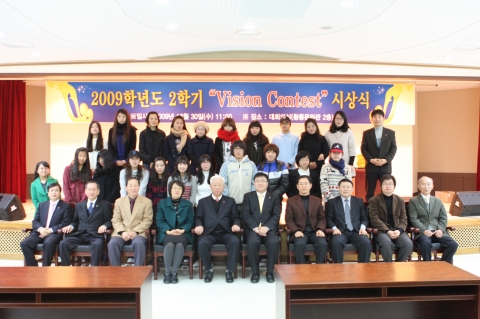 군산대학교, 2009학년도 비전컨테스트 수상자 발표