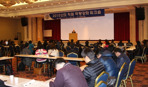 군산대학교 2010년 직원 역량 강화 워크숍 개최