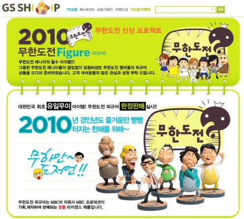 무한도전 피규어 기획전