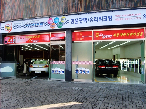 카앤덴트 1층 실차장