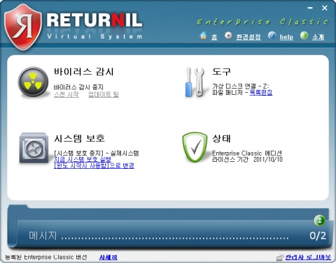 RVS 2010 실행화면