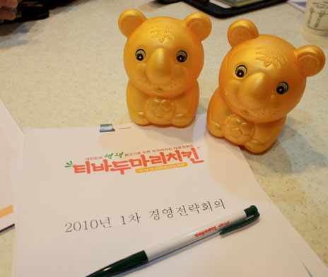 티바두마리치킨, 2010년 경영전략회의 개최
