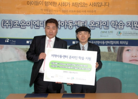 전국지역아동센터협의회-조은END, 수강권 지원 협약 체결