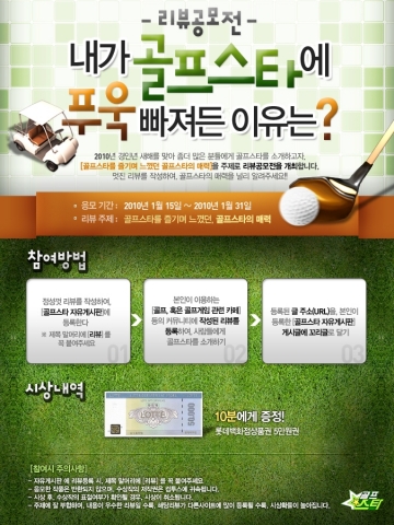 컴투스, 온라인게임 '골프스타' 리뷰 공모 이벤트