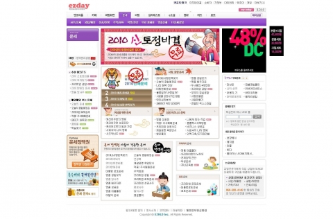이지데이 운세 홈 이미지