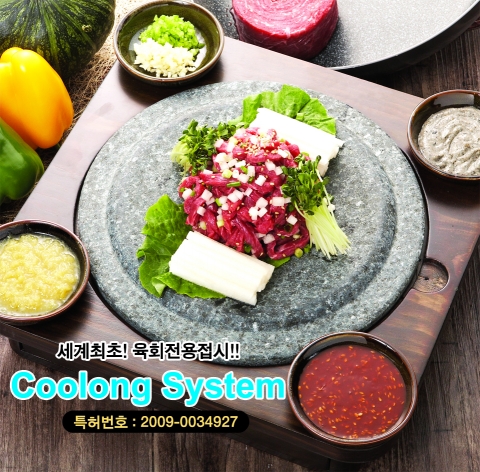 세계최초 육회전용접시