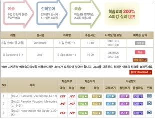 “전화만 하는 전화영어 시대는 갔다” …YBM시사폰 전화영어 예복습 시스템 오픈