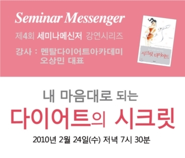 시크릿 다이어트 강연 배너