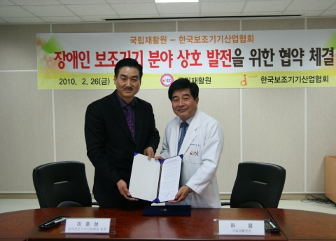 국립재활원, 한국보조기기산업협회와 협약체결