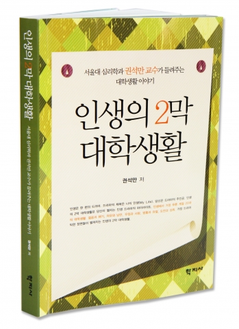 인생의 2막 대학생활 표지