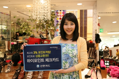 최고의 포인트 적립률, 신한 하이포인트 체크카드 출시