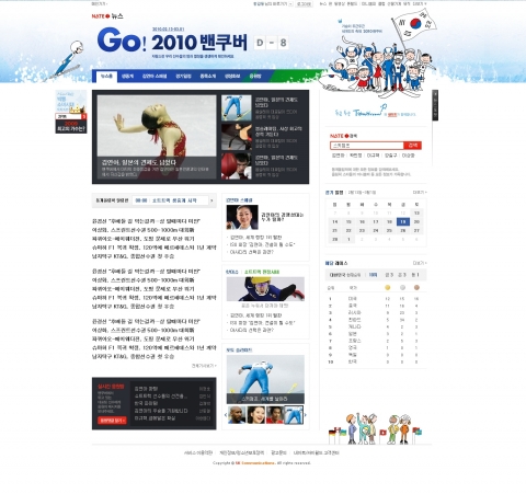 네이트, 밴쿠버 동계올림픽 실시간 생중계