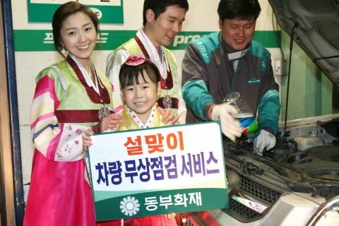 동부화재, 설맞이 차량 무상점검 서비스 실시