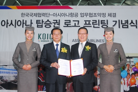 아시아나항공 윤영두 사장(우측 2번째)과 KOICA 박대원 이사장(우측 3번째)이 4일(목) 11시 인천국제공항에서 공동 해외사회공헌 활동, 대외무상 원조 활동 및 G20  정상회