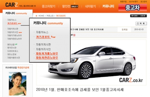 리뉴얼 오픈한 중고차사이트 카즈(http://www.carz.co.kr)의 전문 자동차 커뮤니티 게시판