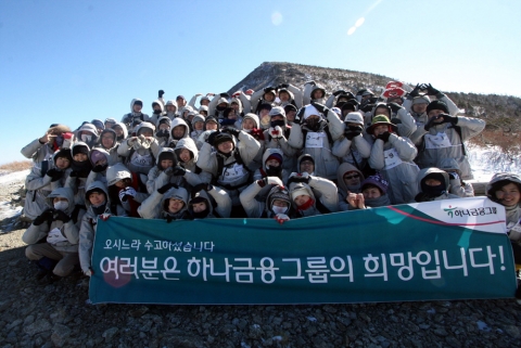 하나금융그룹, 신입사원 대청봉 등반행사