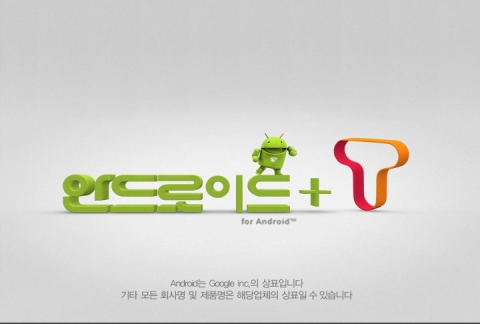 SK텔레콤, ‘안드로이드’ 런칭 광고 집행