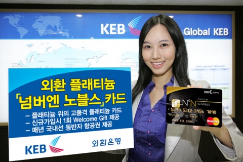 외환은행, 플래티늄 ‘넘버엔 노블스’ 카드 출시