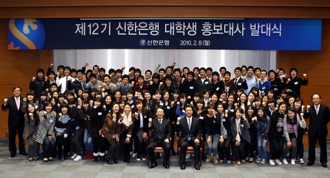 신한은행, 제12기 대학생 홍보대사 발대식 개최
