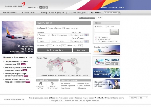 아시아나, CIS(독립국가연합)지역 홈페이지 신설