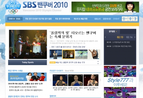 SBS콘텐츠허브, ‘SBS 2010 밴쿠버 올림픽 사이트’ 2차 오픈