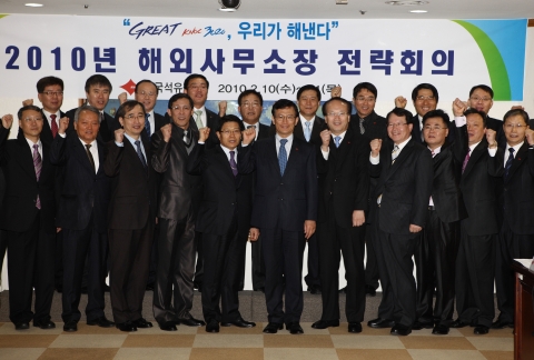 한국석유공사, 2010년도 해외사무소장 전략회의 개최