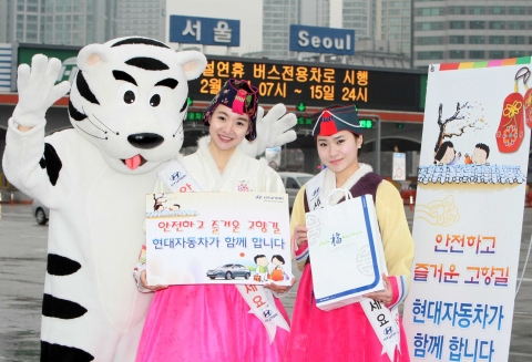 현대차, 한국도로공사와 함께 ‘설맞이 교통안전 캠페인’ 실시