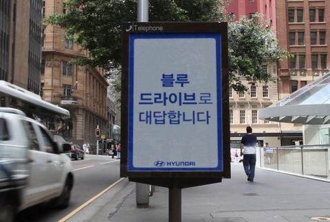 현대차 친환경 브랜드 ‘블루 드라이브’ 기업PR광고 캡처 화면