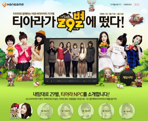 한게임, ‘내맘대로 Z9별’ 모델에 티아라 선정