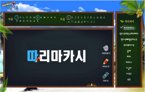 찌아찌아 한글학습 내용