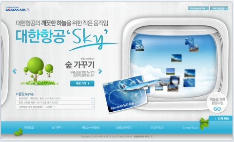대한항공 스카이 마이크로 사이트