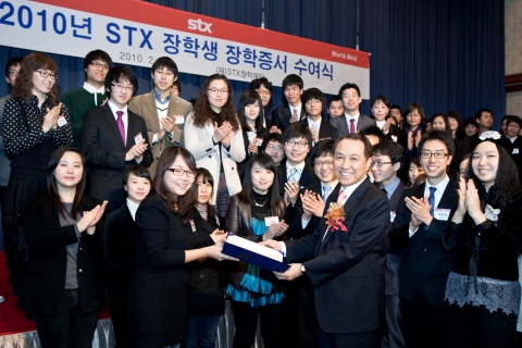 STX장학재단은 16일 서울 밀레니엄 힐튼 호텔에서 강덕수 STX그룹 회장(STX장학재단 이사장)을 비롯한 장학재단 이사진, 장학생이 참석한 가운데 ‘2010년 STX 장학증서 수