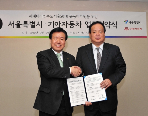 기아자동차는 17일 서울시청에 위치한 서울디자인재단에서 김충호 국내영업본부장, 정경원 서울디자인총괄본부장(부시장) 등 관계자들이 참석한 가운데「WDC 세계 디자인도시 서미트(Wor