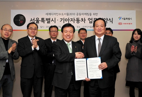 기아차, ‘세계 디자인도시 서미트’ 차량지원